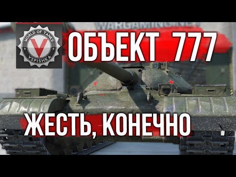 Видео: Объект 777 вариант 2 - На что способен этот танк | Вспышка в World of Tanks