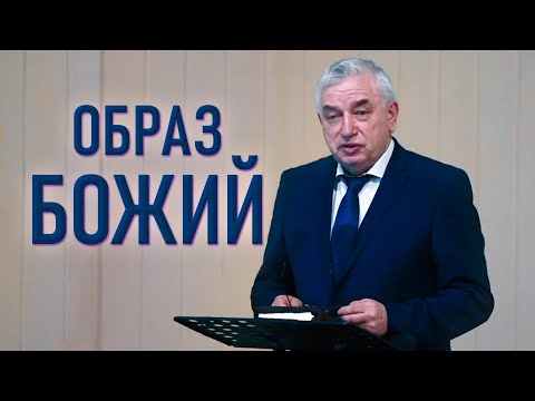 Видео: "Образ Божий" Г.С. Ефремов | Зимний съезд 2021