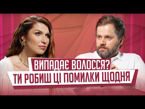 Видео: Міноксидил, PRP, мезотерапія: що дійсно допоможе при ВИПАДІННІ волосся. Поради трихолога