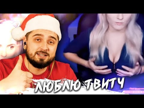 Видео: HARD PLAY СМОТРИТ ТОП МОМЕНТЫ С TWITCH HARD PLAY О СТРИМЕРШАХ