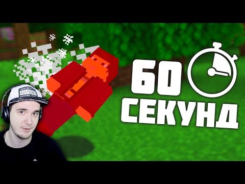 Видео: МАЙНКРАФТ, но каждые 60 СЕКУНД ты умираешь ► MineCraft _Skrepka | Реакция