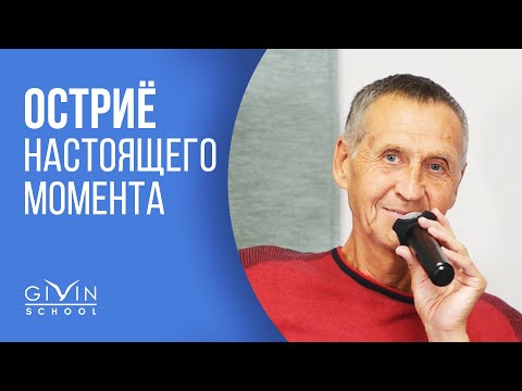 Видео: Сочетание практик и напряжённого труда. Работа с "Зеркалом"