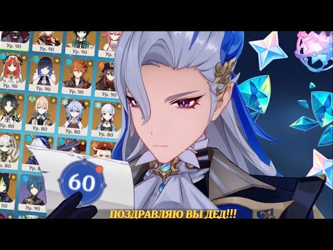 Видео: Я прошёл игру…. ОБЗОР АККАУНТА 60 РАНГА в Genshin Impact!!!