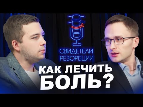 Видео: Врач алголог - все о боли, блокадах, методах лечения, безопасности и мифах