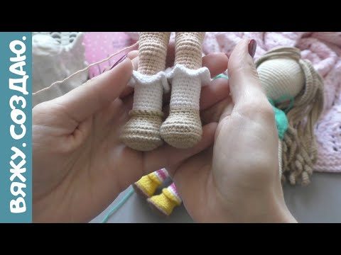 Видео: Вязальный Vlog: ИДЕАЛЬНАЯ КУКЛА КРЮЧКОМ, процессы пряжа.