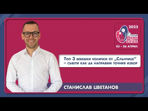Видео: Топ 3 бебешки колички от „Слънчице“ – съвети как да направим точния избор
