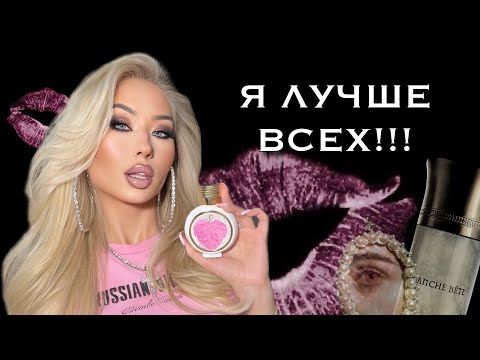 Видео: ПАРФЮМ ДЛЯ ПИКМИ - нетакусь 🎀 (или просто девчачьи ароматы) 