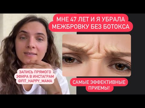 Видео: Убираем межбровную морщину. Массаж