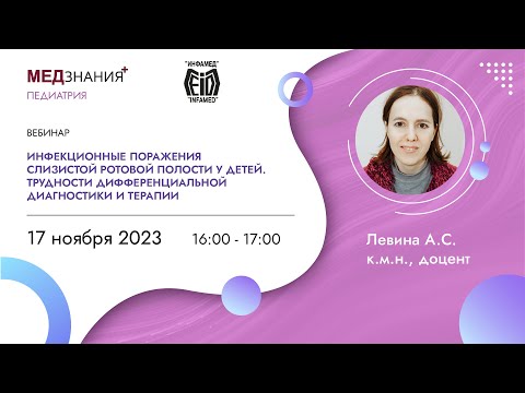 Видео: Инфекционные поражения слизистой ротовой полости у детей