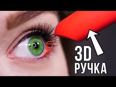 Видео: Рисую 3Д ручкой на лице 🐞 Afinka