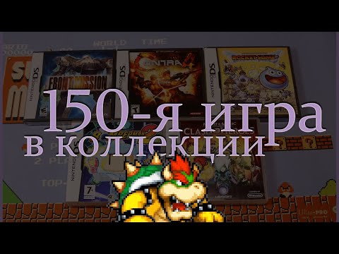 Видео: Тройной unboxing - Contra 4, Front Mission DS, Rocket Slime, Bomberman 2. Коллекция Nintendo DS