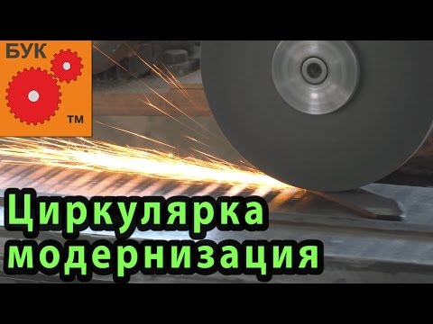 Видео: Циркулярка , модернизация . Circular saw, modernization.