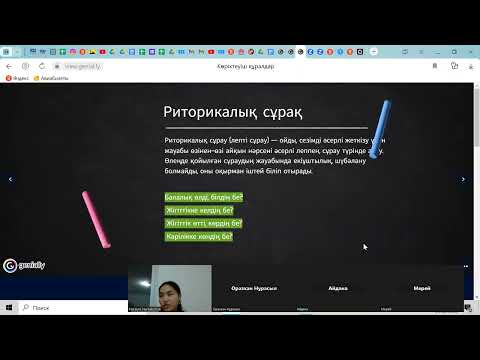Видео: Көріктеуіш құралдар 2.1 (Қайталау, арнау, риторикалық сұрақ, параллелизм, инверсия, эллипсис)