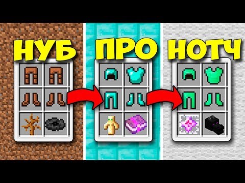 Видео: КАК МЕНЯЛИСЬ ВЕЩИ НУБА, ПОКА ОН НЕ СТАЛ НОТЧЕМ В МАЙНКРАФТ | ТРОЛЛИНГ ЭВОЛЮЦИЯ НУБИКА В MINECRAFT