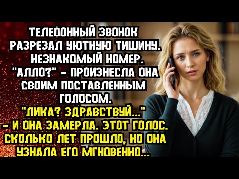 Видео: 📌Неожиданный звонок📌Невыдуманные истории из жизни📌Аудиорассказ