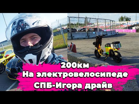 Видео: 200 км приключений на электровелосипеде: от радости к падению