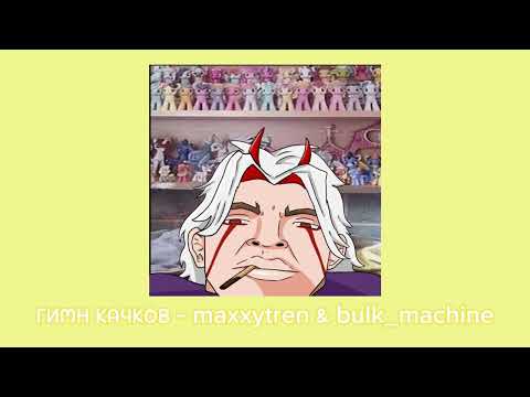 Видео: Плейлист: Итто (имхотня)