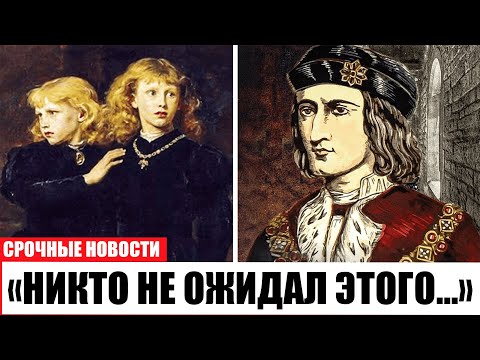 Видео: Шокирующее открытие: Ричард III спас принцев в Тауэре!