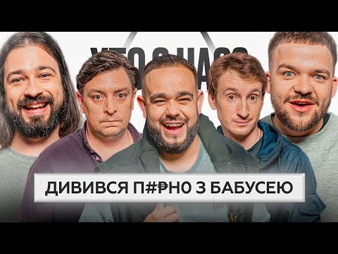 Видео: ХТО З НАС? #9 | Бампер, Сус, Лесик, Болдирев, Мигаль