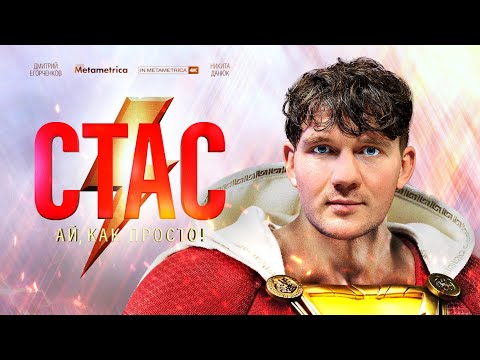 Видео: СТАС «АЙ, КАК ПРОСТО» ВАСИЛЬЕВ про Оксимирона, BadComedian, SHAMANа и либеральную тусовочку