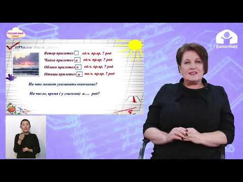 Видео: 3 класс. РУССКИЙ ЯЗЫК / Изменение глаголов прошедшего  времени по родам / ТЕЛЕУРОК / 19.04.2021