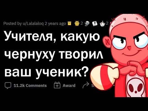 Видео: МРАЧНЫЕ истории ШКОЛЬНЫХ УЧИТЕЛЕЙ