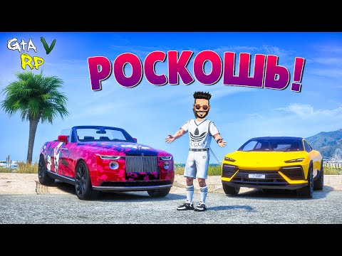 Видео: ВОТ ЭТО РОСКОШЬ! ОБНОВА ДЛЯ МАЖОРОВ В ГТА 5 РП (ECLIPSE GTA 5 RP)