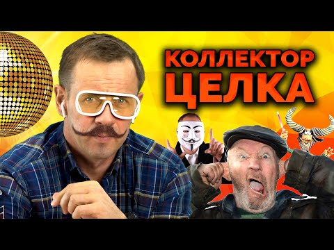 Видео: ПРОФЕССИОНАЛЬНЫЙ ЮРИСТ ТРОЛЛИТ ЗВОНАРЕЙ! | Как не платить кредит | Кузнецов | Аллиам