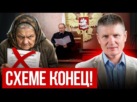 Видео: НОВЫЙ ЗАКОН лишит квартир бабок-скамщиц! Как защитить свою квартиру от мошенников?