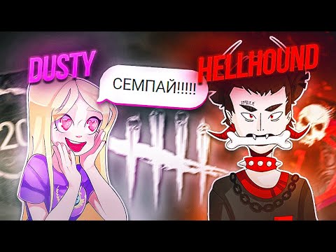 Видео: НАУЧИЛ Dusty ИГРАТЬ в Dead by Daylight (а она меня в кс)