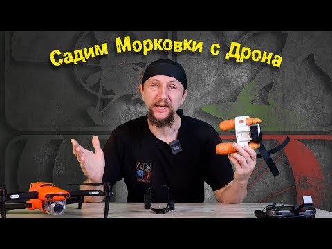 Видео: Системы сброса груза для квадрокоптера | Обзор двух airdrop-систем для дрона Autel Evo 2 pro.