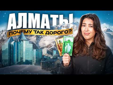 Видео: САМЫЙ ДОРОГОЙ ГОРОД В ЦЕНТРАЛЬНОЙ АЗИИ | КАК ВЫЖИТЬ НА 3.000 ТЕНГЕ?