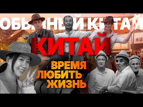 Видео: Китай БезВиз 2025 Реальность