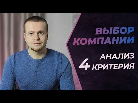 Видео: Как выбрать сетевую компанию для стабильного роста | критерии выбора МЛМ-компании