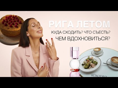 Видео: ПРАЗДНИК ПЕСНИ И ТАНЦА, РЕСТОРАНЫ, КАФЕ, АРТ И ПИКНИК. СОБЫТИЯ НЕДЕЛИ