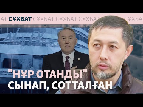 Видео: «Нұр Отанды» сынап, сотталған белсендінің бес жылы