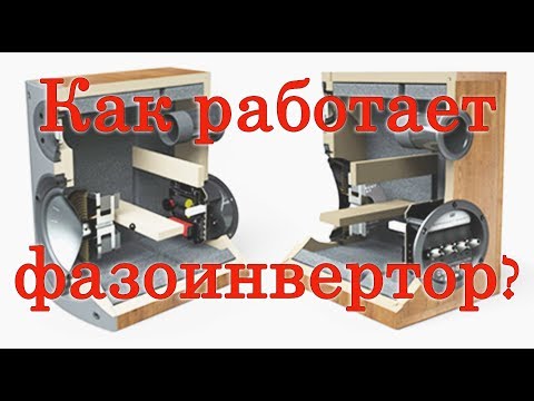 Видео: Определение настройки фазоинвертора (ФИ)