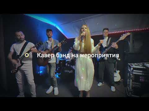 Видео: Event Music Band - С нами любой праздник превращается в незабываемое шоу ! !