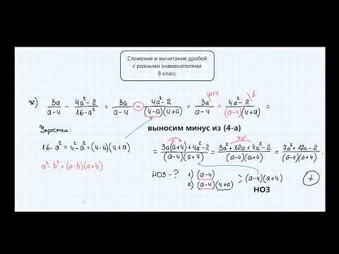 Видео: Алгебра 8 класс. Практика №11. Тема: "Сложение и вычитание дробей с разными знаменателями".