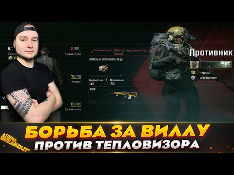 Видео: ДОЛИНУ АТАКОВАЛИ ТЕПЛОВИЗОРЫ — Arena Breakout