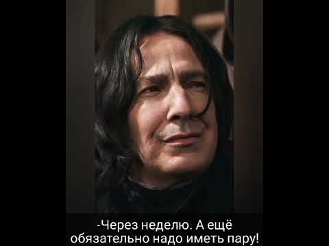 Видео: Дочка Снейпа 6 Т/и и Драко