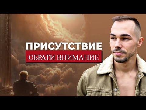 Видео: Развернуть внимание на себя: как обнаружить неизменное Присутствие