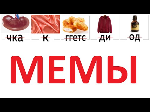 Видео: Новые МЕМЫ с Максом Максимовым