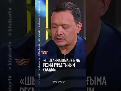 Видео: 🔥Бауыржан Исаев 25 жыл сақтаған сырын айтты⤴️📺