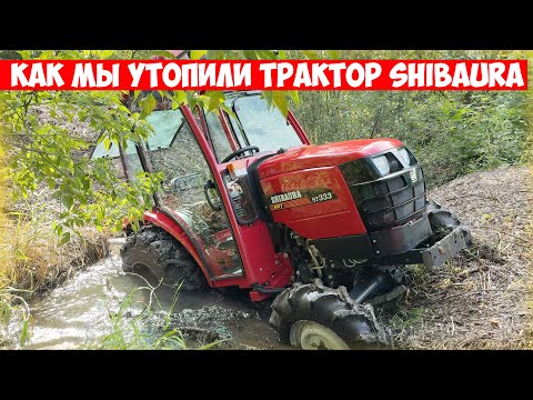 Видео: Вызволение трактора после теста посерьезнее! Трактор дизельный Shibaura ST333HST (33 л.с.) с кабиной