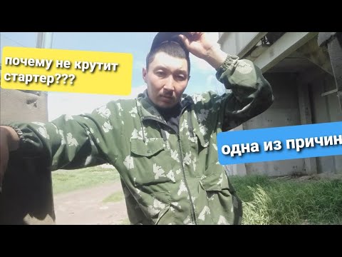 Видео: Не запускается газ 53.кто виноват стартер или замок зажигания?