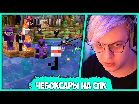 Видео: Пятёрка Бамбит на Игроков #СПк3 - Чебоксары мешают Снять Видео (Нарезка стрима ФУГА TV)