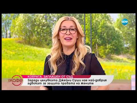 Видео: Отнемат лиценза на Кубрат Пулев - Джени Суши нае най-добрия адвокат за защита правата на жените