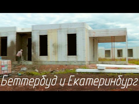Видео: SCIPHome: посёлок из панелей на Урале, 2024 год