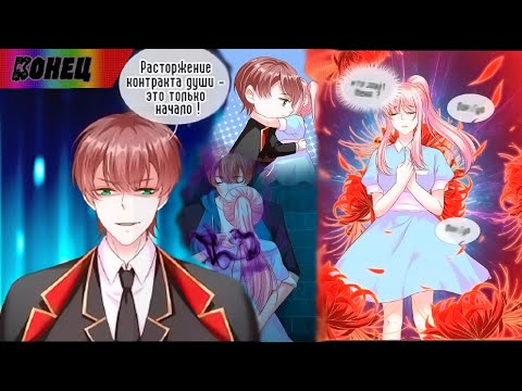 Видео: Мистер демон, защити меня! 1-42 Все главы / КОНЕЦ / озвучка от Микры / озвучка манги / маньхуа /
